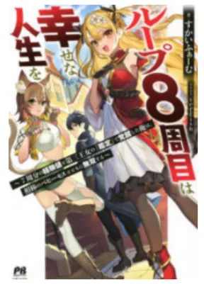 Mattan Shogun no Marenaru Hanayome Botsuraku Shita Himegimito no Shiawasena Seiryaku Kekkon