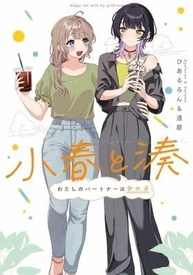 Happy Life with My Girlfriend