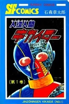 Kikaider