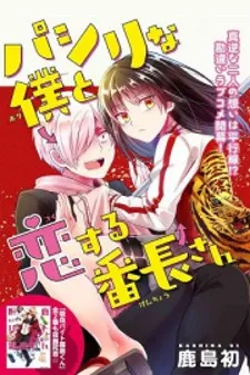 Tagai ni Kasoku suru Kodou