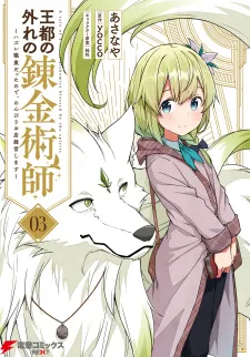 Outo No Hazure No Renkinjutsushi: Hazure Shokukyou Datta Node, Nonbiri Omise Keiei Shimasu