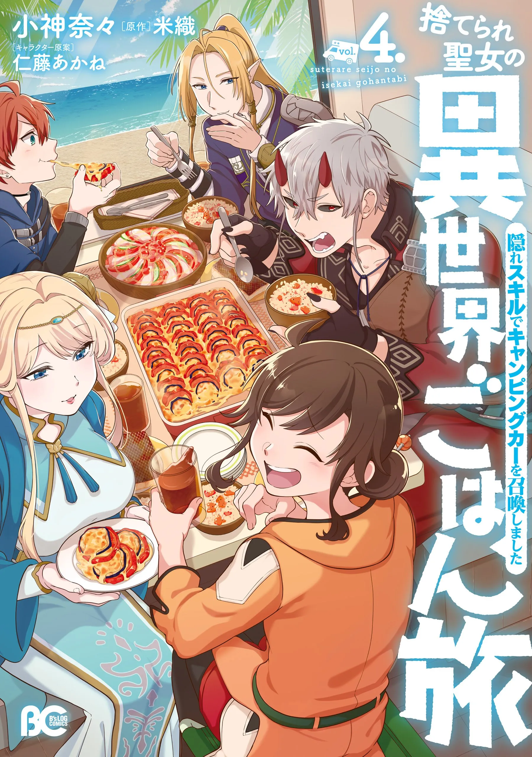 The Forsaken Saintess and Her Foodie Roadtrip in Another World