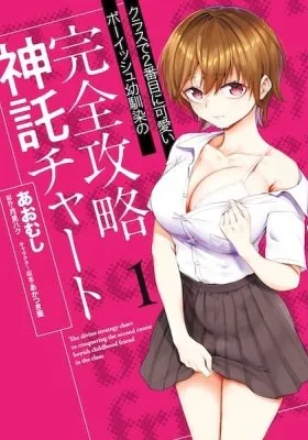 The Divine Strategy Chart to Conquering the Second Cutest Boyish Childhood Friend in the Class