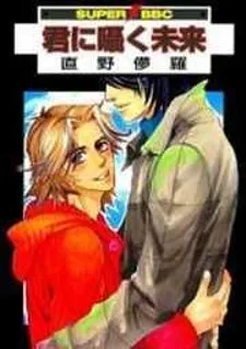 Kako no Anata, Mirai no Kimi