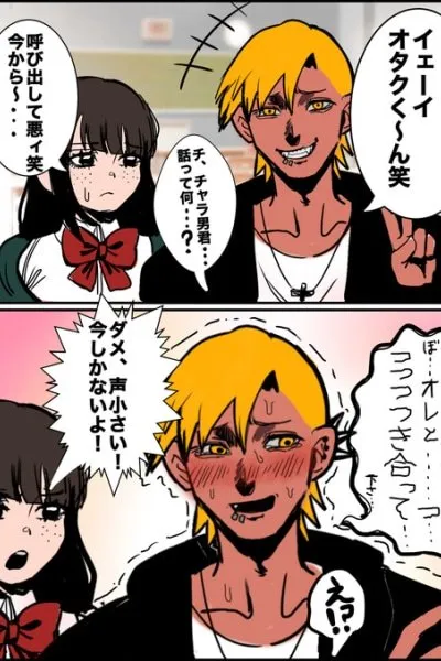 Look at Me, Otaku-kun