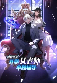 Return of the God Emperor꞉ Private Tutoring by the School Belle