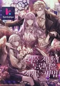 How to Protect the Master of the Monster Mansion