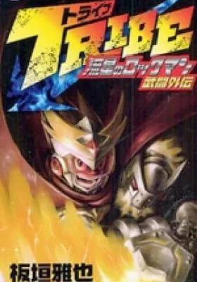 Jurassic Tribe! [WC | TF]