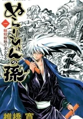 Nura: Rise of the Yokai Clan Digital Colored Comics (Part 2) (Colored)