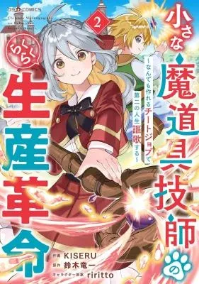 The Small Magic Tool Craftsman’s Carefree Production Revolution: Savoring My Second Life with a Cheat Job That Can Create Anything