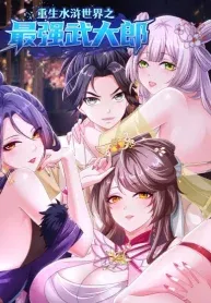 Reborn in the Water Margin World as the Strongest Wu Dalang