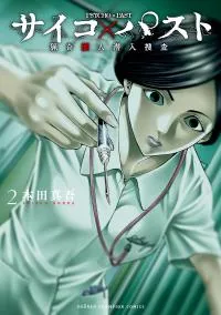 Psycho x Past: Ryouki Satsujin Sennyuu Sousa