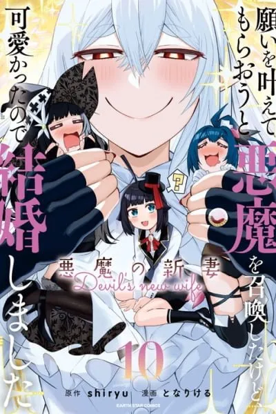 Akuma no Mokushiroku