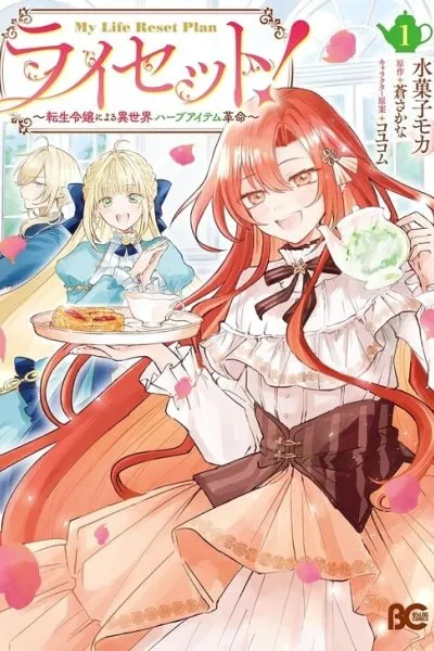 Reset!: Tensei Reijou ni Yoru Isekai Herb Item Kakumei