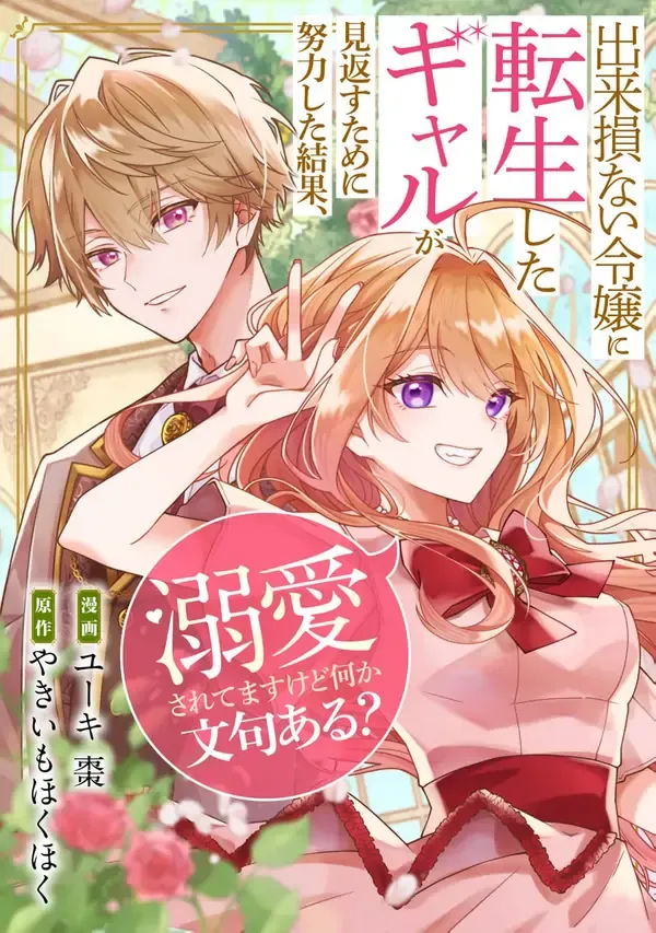 I Reincarnated as a Useless Noble Lady