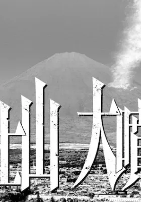 Fujisan Daifunka: Senryokugai Nitei sareta Ossan Kaishain Mochizane ga Tenpen Chii de Nariagari!?