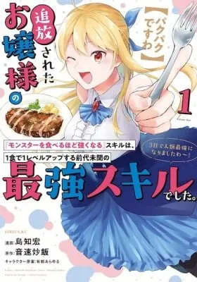 Shoukan sareta Kenja wa Isekai wo Yuku – Saikyou nano wa Fuyou Zaiko no Item deshita