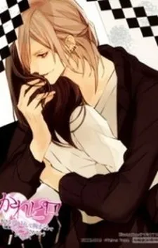 Deisui Shite o Mochikaeri Sarechau ♥