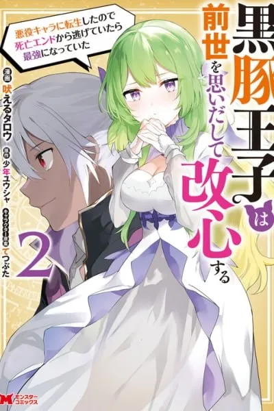 Shijou Saikyou no Mahou Kenshi, F Rank Boukensha ni Tensei Suru - Kensei to Matei, 2-tsu no Zense Omotta Otoko no Eiyuutan