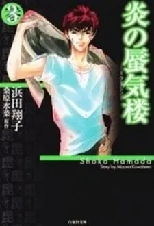 VS Kishi Ramune & 40 Honoo