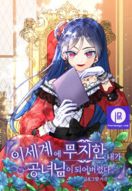 Ignorant me Became a Princess in another world