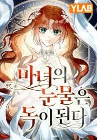 A Witch's Tears Are Poisonous