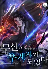 I Became the Successor of the Martial God