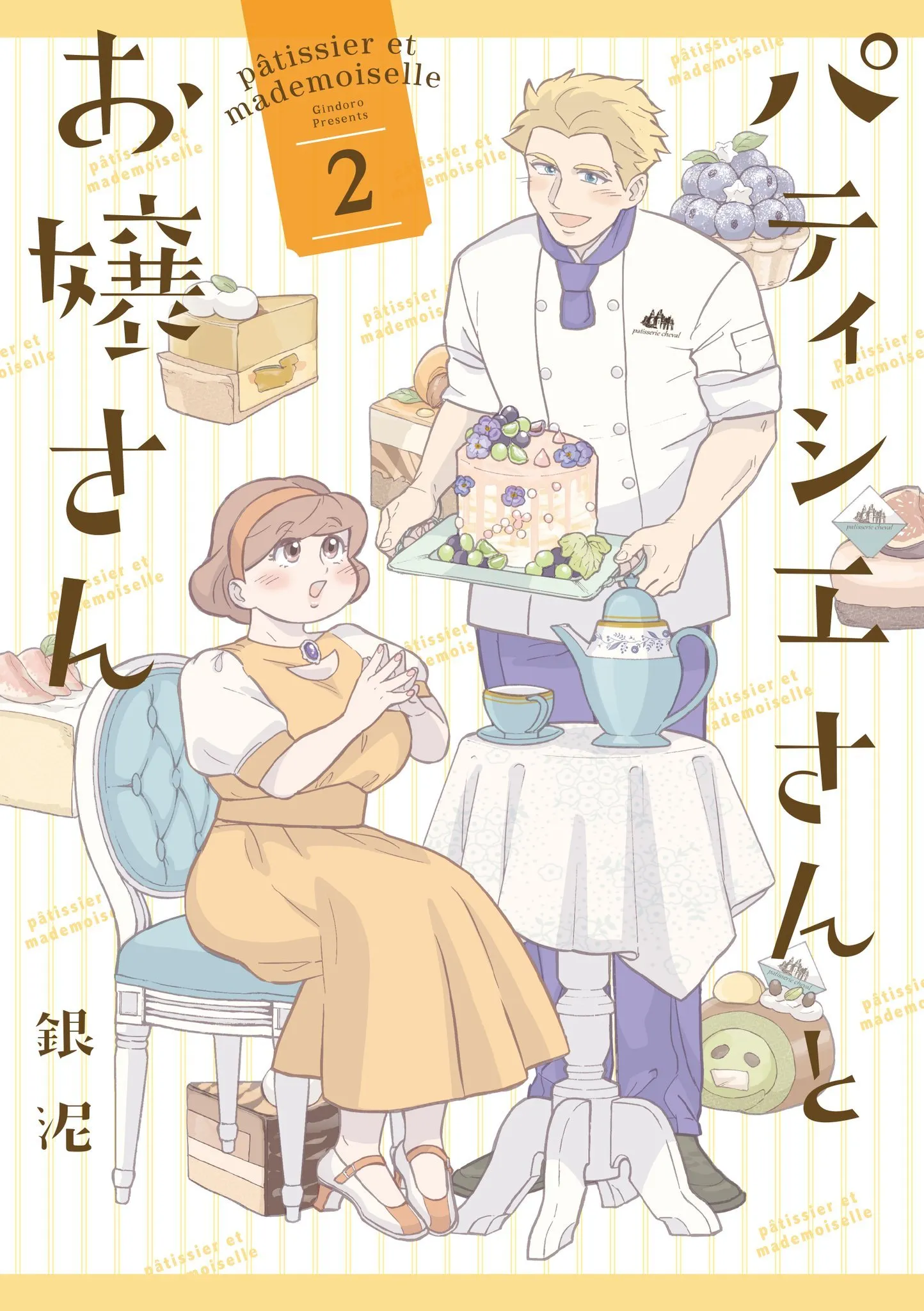Patissier-san to Ojou-san