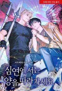 Follow the Sheep in the Abyss